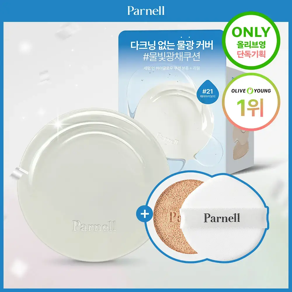 [1위 광채쿠션] 파넬 세럼 인 하이글로우 쿠션 (본품+리필)